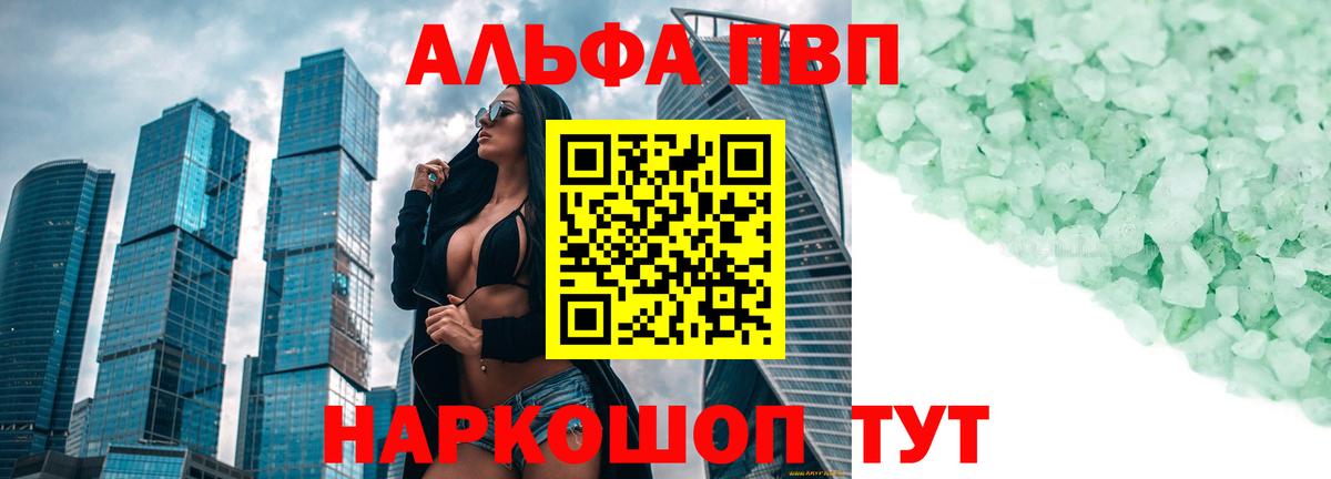 APVP VHQ  Вход с VPN  Каспийск  Alpha-PVP  Alfa_PVP СК 