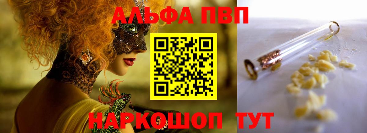 A-PVP Соль Каспийск