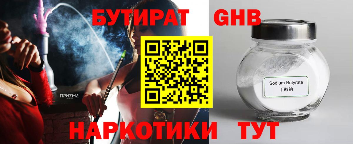 Бутират Butirat Каспийск