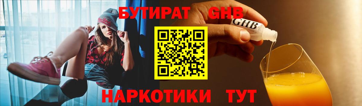 Бутират BDO  БУТИРАТ  Каспийск  Вход с VPN 