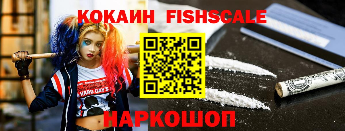 Cocaine FishScale  Вход с VPN  Каспийск  Cocaine Columbia 