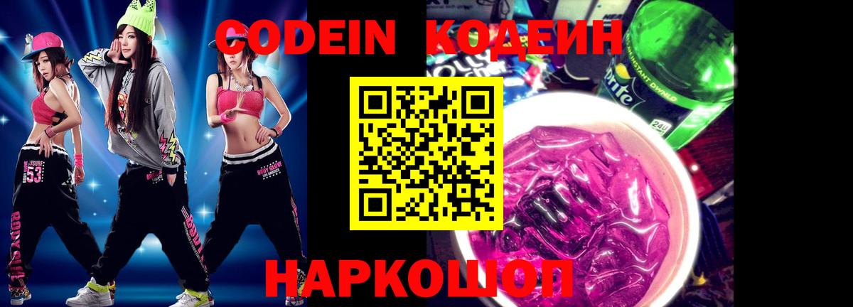 Codein напиток Lean (лин)  Codein напиток Lean (лин)  Каспийск  Вход с VPN 