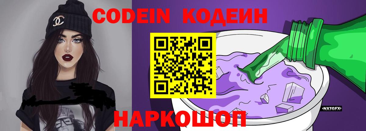 Codein Purple Drank Каспийск